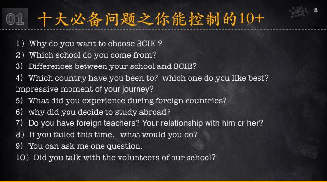 深国交面试技巧，做到了便可拿到AA成绩 备考国交 深国交常见问题 考试 入学考试 第8张