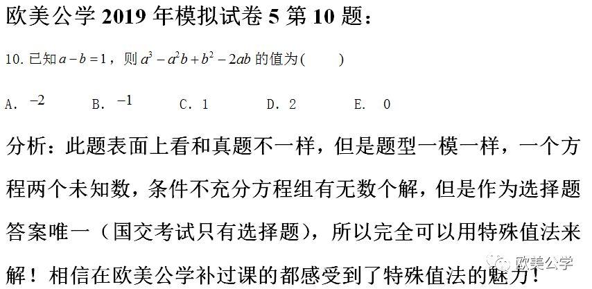 2019年深国交第二场入学考卷剖析 备考国交 考试 深国交 第6张