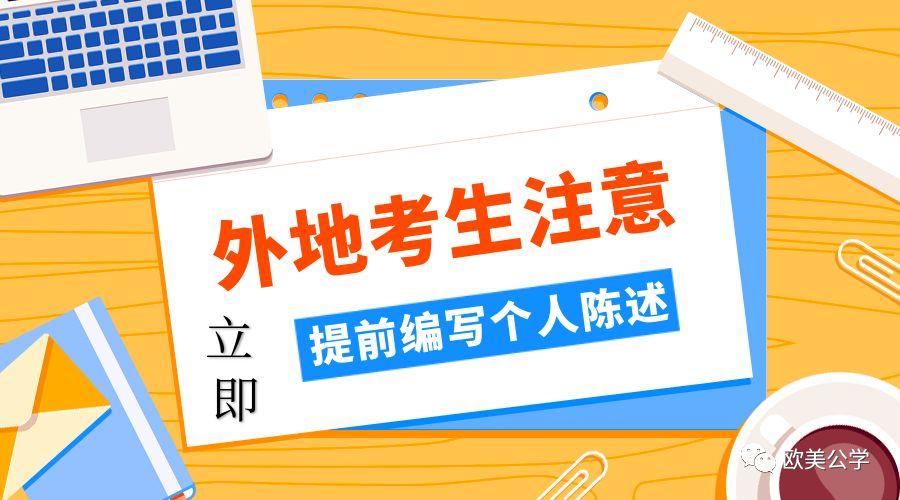 如何写出个性化的“个人陈述”？你会写吗？写的吸引人吗？ 深国交 考试 备考国交 深国交入学考试 第2张