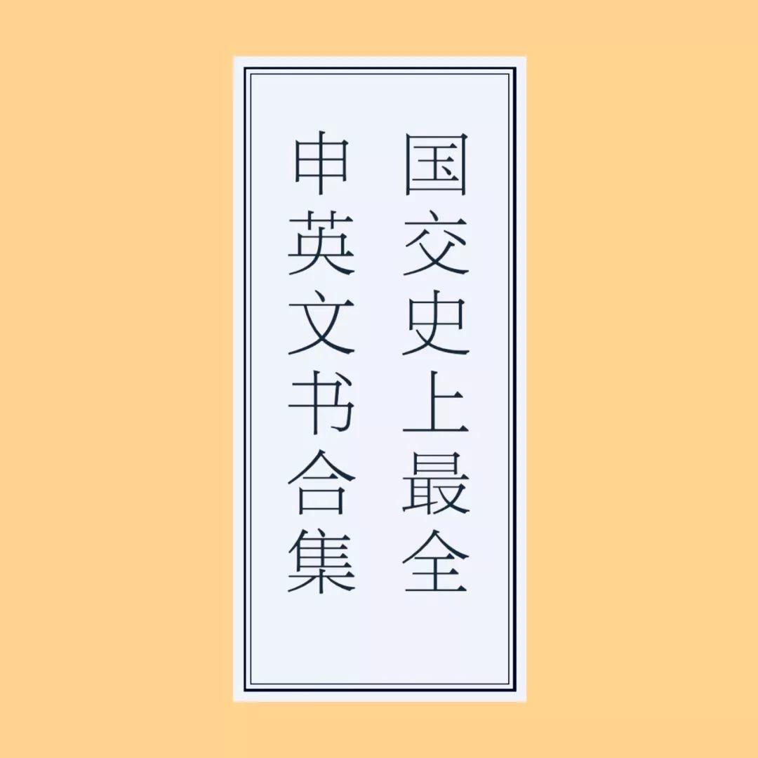 福利 | 国交史上最全文书合集正式发售！ 深国交 学在国交 深国交书籍交易平台 第1张