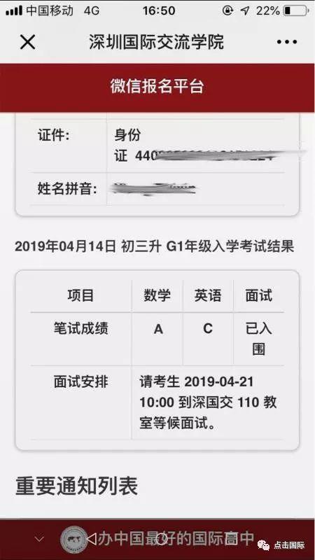 2019年深国交第一场入学考试解析 深国交 考试 培训 备考国交 第6张