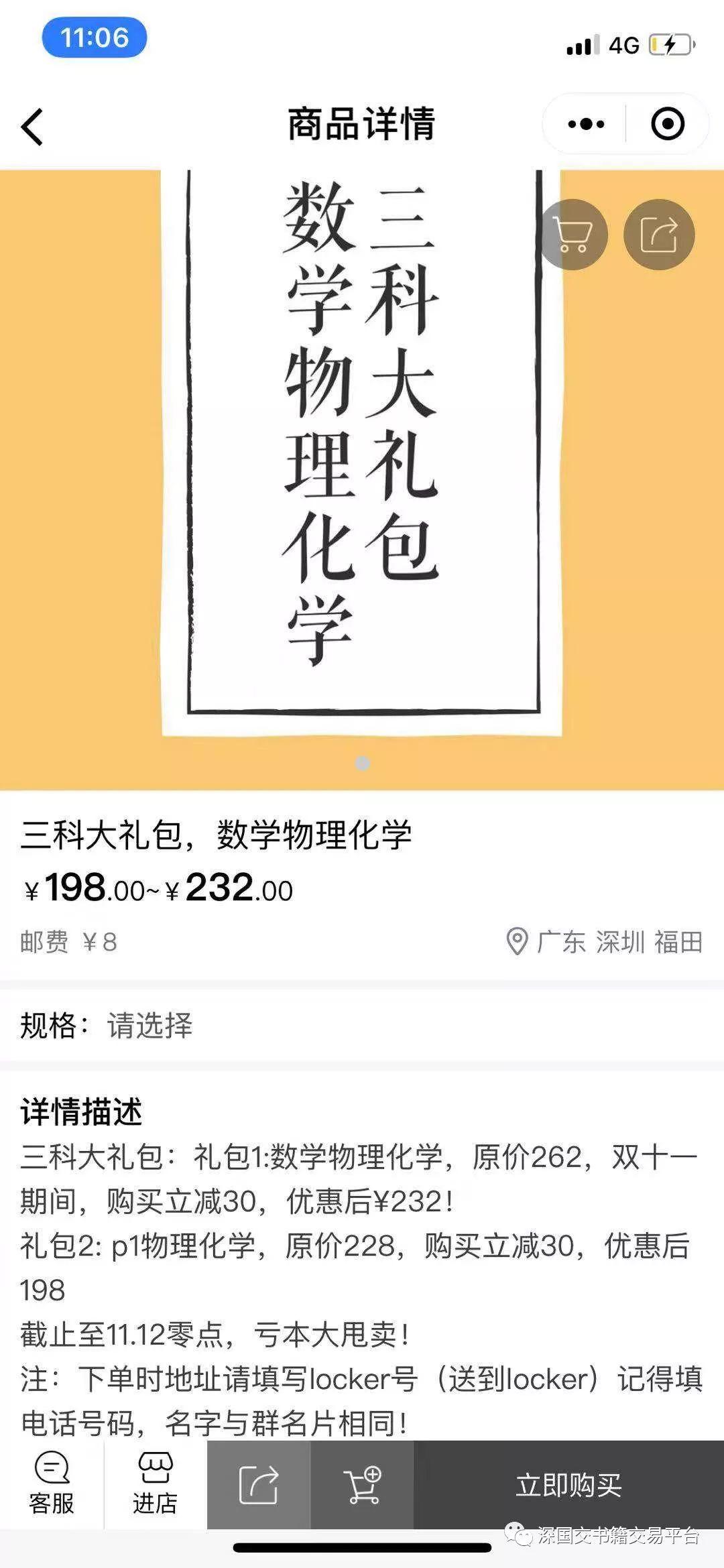 叮～咸鱼社送给您了一份双十一锦鲤！请您查收！ 深国交 学在国交 深国交书籍交易平台 第4张