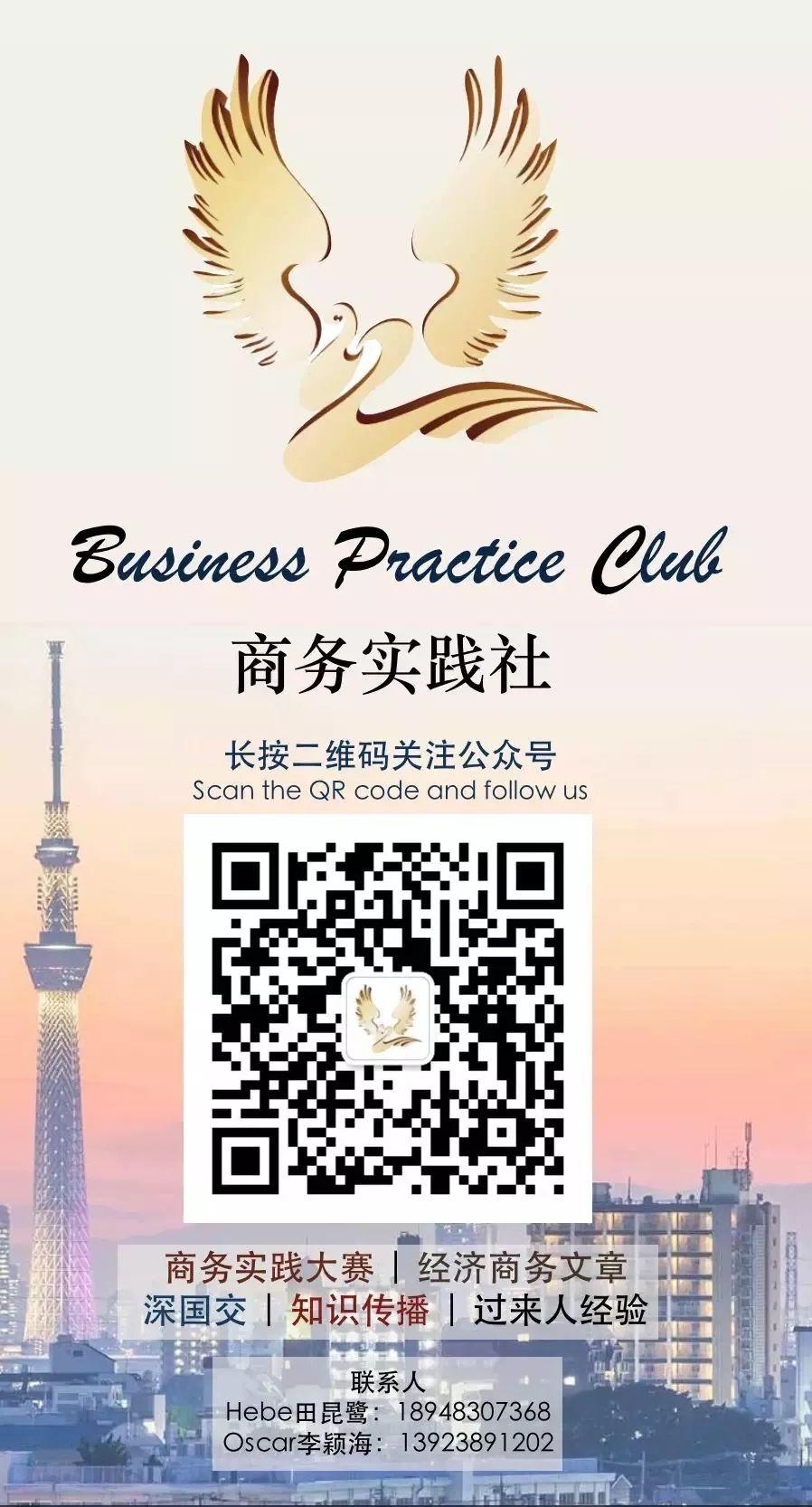 【视频】BPC|不要标题只要你 -- 2019年商务实践社招新！  学在国交 深国交 视频 第18张