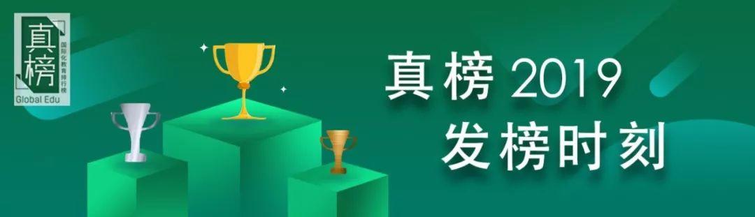 【榜单】2019年出国留学高中100强出炉！英本方向深国交继续领跑  数据 排名 第6张