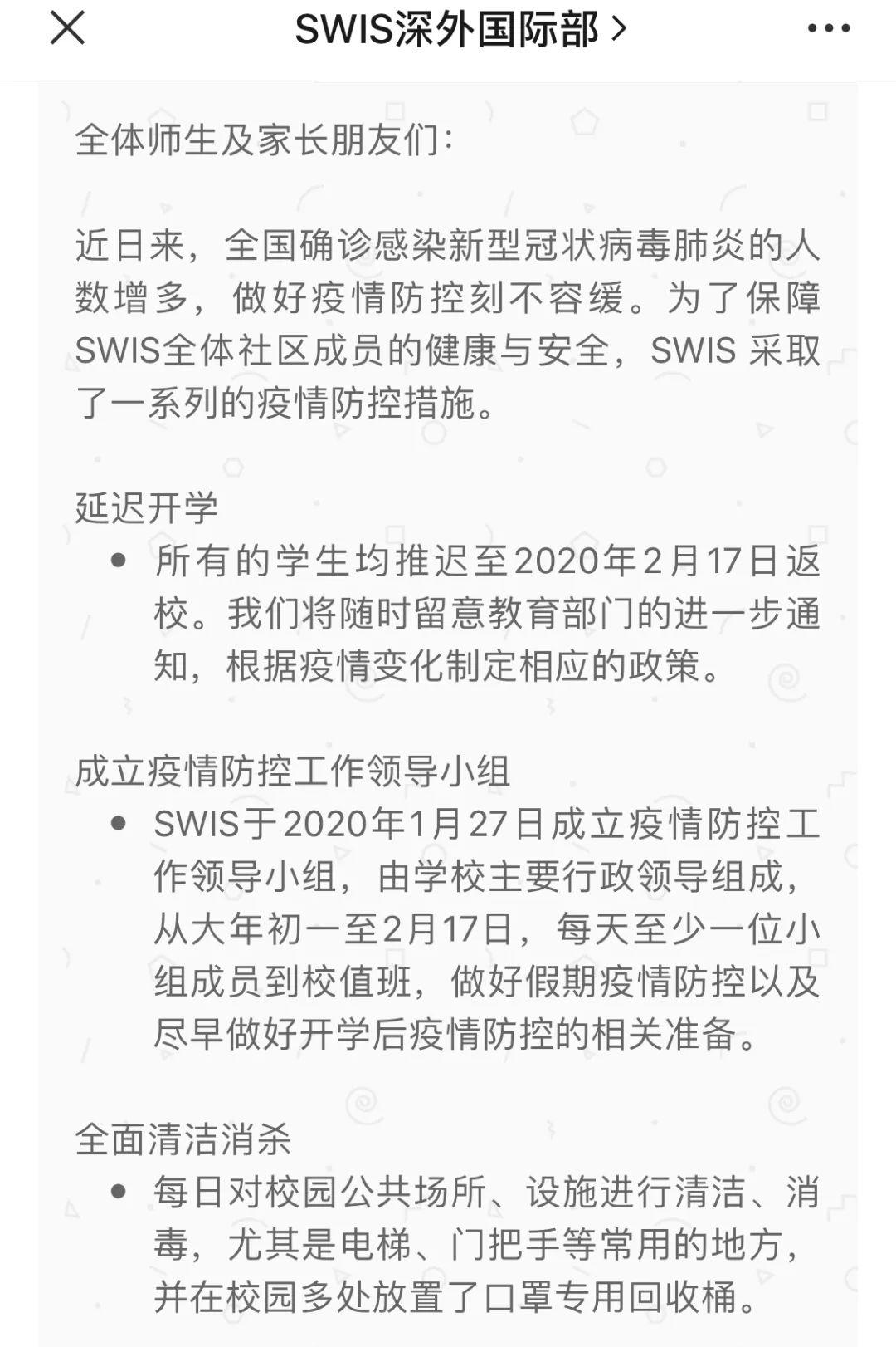 全面抗疫！深国交、深外国际部等多所国际学校响应教育部要求延迟开学！  深国交 深圳国际交流学院 国际学校 第31张