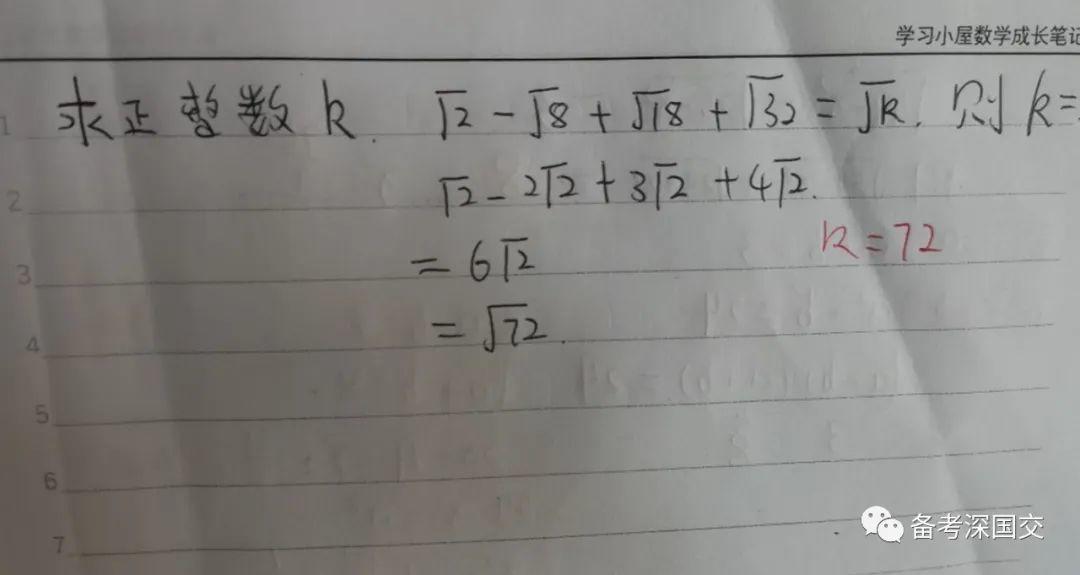 深国交2020入学考第2场（7.14）试卷评析（含部份真题）  备考国交 考试 第15张