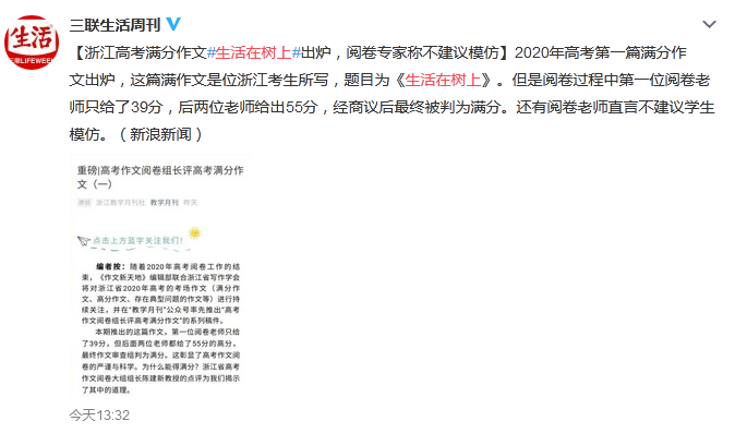 浙江高考满分作文因太晦涩难懂被打39分，阅卷专家：不建议模仿  PPE 第1张