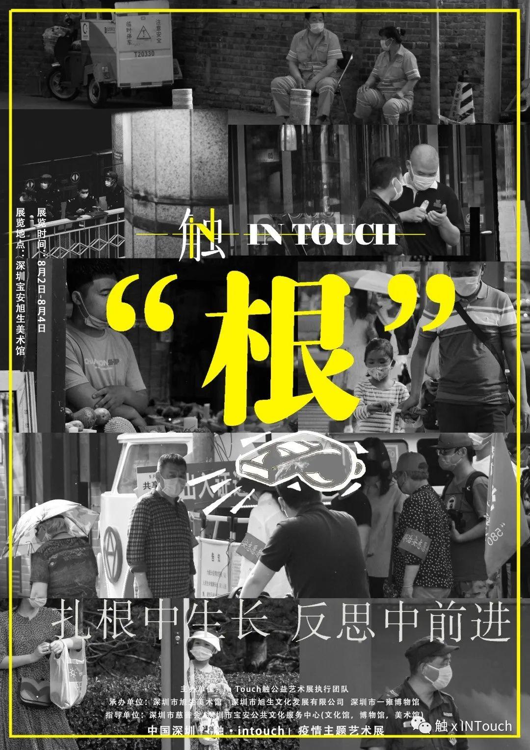 InTouch触公益展，深圳市慈善会正式官宣！  深圳国际交流学院 第18张