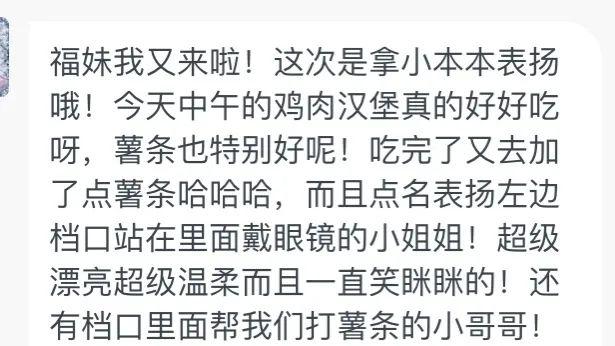 深国交有学妹反馈因食堂饭太好吃 一直在食堂吃体重增加了不少OMD  学在国交 深国交 深圳国际交流学院 第14张