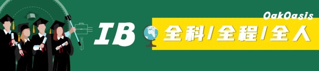 国务院新政：禁止使用境外教材！IB出路在哪里......  留学 第1张