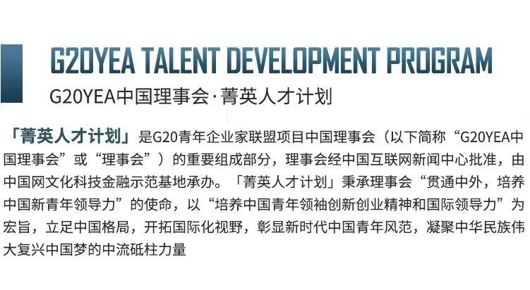 祝贺：深国交学子马一茗入选G20青年企业家联盟「菁英人才计划」  深国交 深圳国际交流学院 深国交优秀学生 第2张