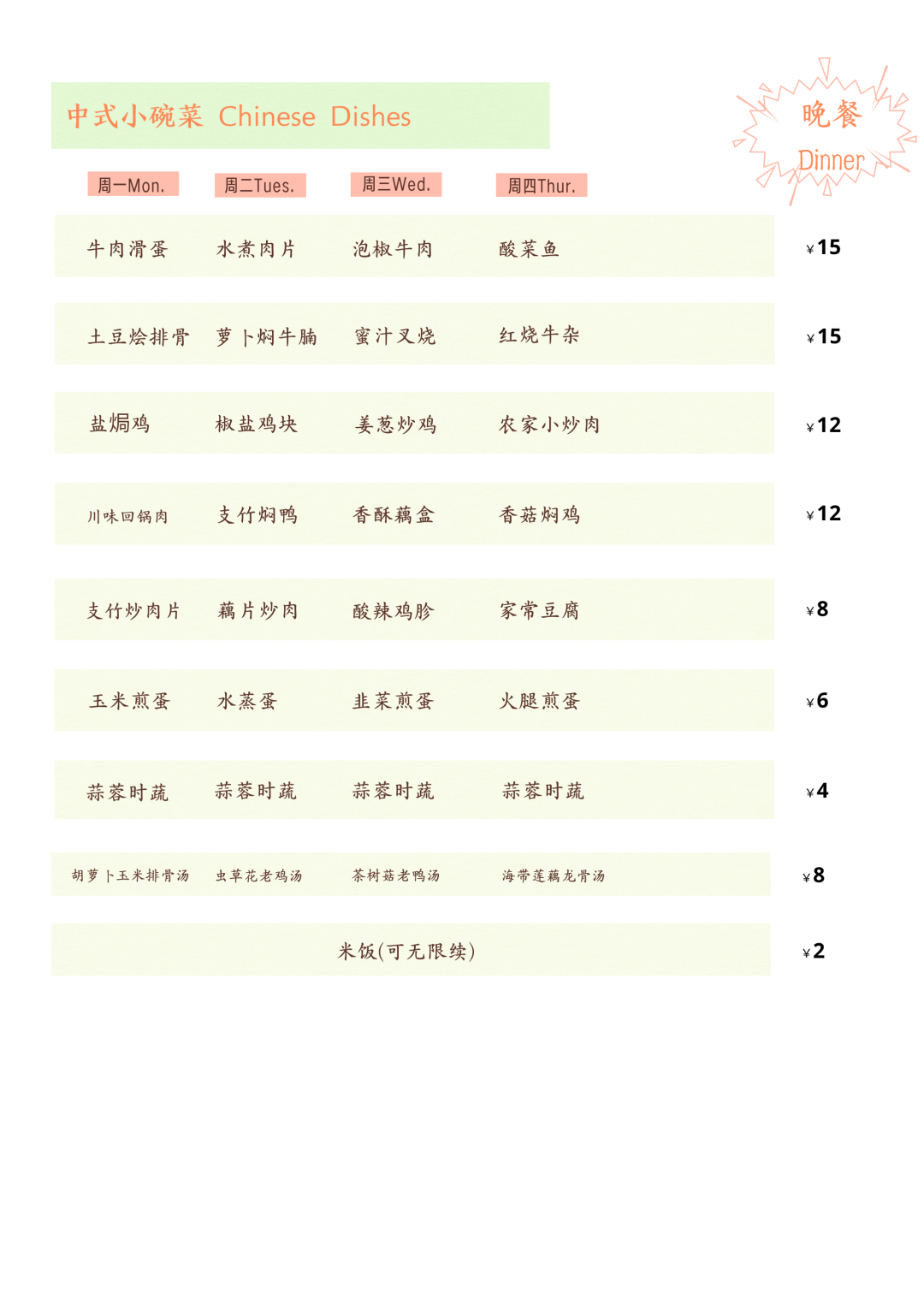 深国交2021年度再次开学了 满满的 “食谱” 仪式感  深国交 深圳国际交流学院 学在国交 第3张