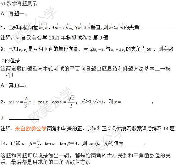 2021深国交第一场入学考试（2021年4月11日）试题剖析  深国交 深圳国际交流学院 备考国交 第9张