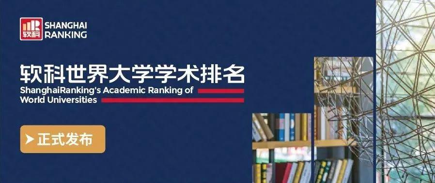 2021 QS/THE/ARWU/CUG/卫报/Times六大权威排名全解析！  排名 USNews ​THE世界大学排名 QS排名 第6张