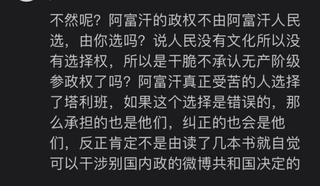 塔利班是「阿富汗人民的选择」吗？/ 补档  哲学 第7张