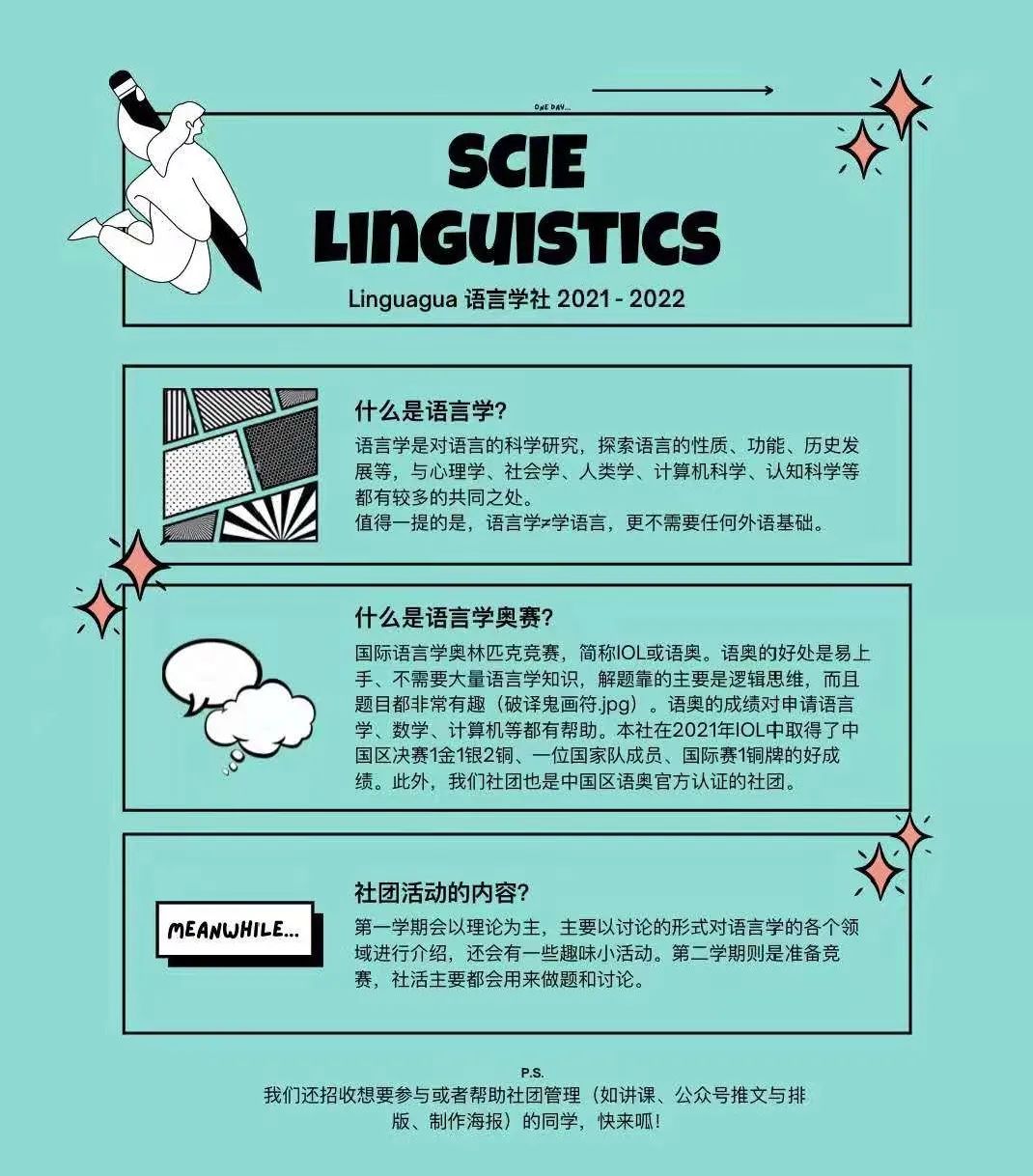 深国交社团｜2021百团大战：第1波招新集合  深国交 深圳国际交流学院 学在国交 Winnie 第7张