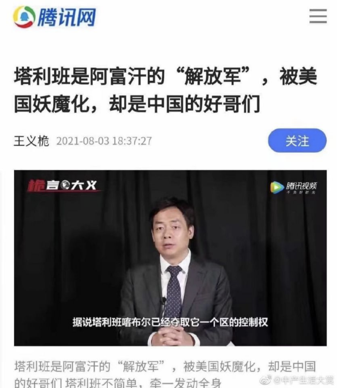 塔利班是「阿富汗人民的选择」吗？/ 补档  哲学 第4张