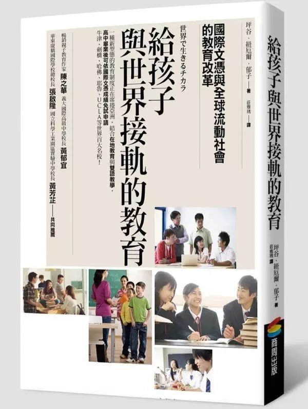 我把孩子从公立名校转到国际学校 传统教育路线的风险其实会更高  国际化教育理念 第5张