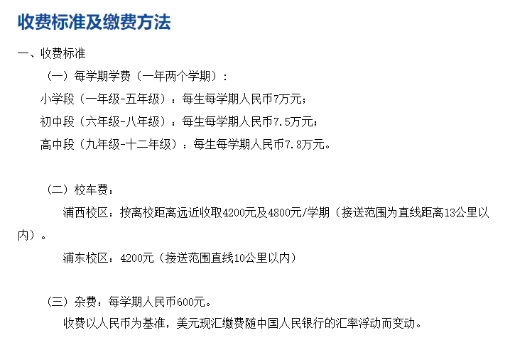 上海超人气国际学校，读一年究竟要多少钱？  国际学校 费用 第13张