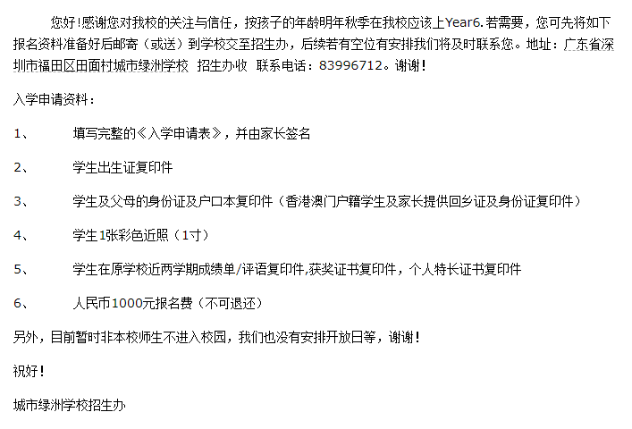 选城市绿洲不仅仅因为可直升深国交！揭秘城市绿洲真实的学位情况