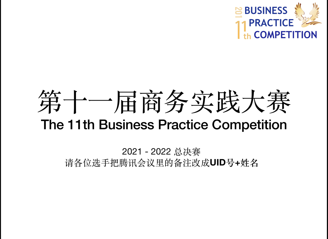 深国交商务实践社BPCC商赛B | 2021-2022赛后特辑  深国交商务实践社 第25张
