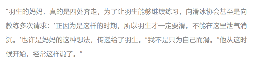 羽生结弦的妈妈，太美好了，这才是普通爸妈的胜利！  国际化教育理念 第34张