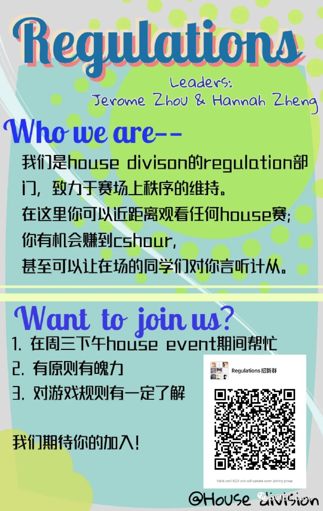 深国交2022秋季新学期 House Division招新啦！！  深圳国际交流学院 学在国交 深国交 第6张