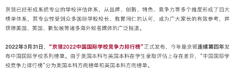 当深国交遇上华附国际部，两大名校PK对决,谁更胜一筹呢？  备考国交 第10张