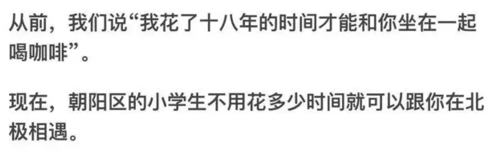 藤校ED录取跌破冰点，顺义妈妈也开始资源掐尖了…  国际化教育理念 第2张