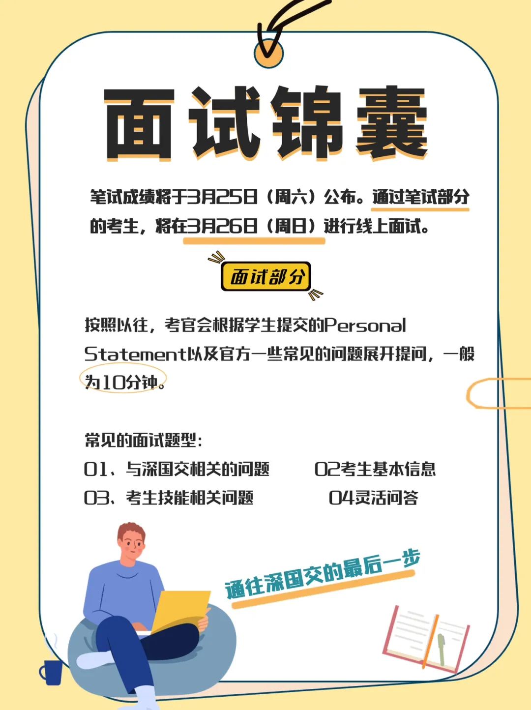 深国交2023年3月19日首场入学考试回顾与考情分析  备考国交 深国交 深圳国际交流学院 第15张