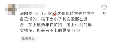 哪些家庭适合深国交？因为神坛之上的深国交，你有可能“高攀不起”！  深国交 深圳国际交流学院 Winnie 第9张